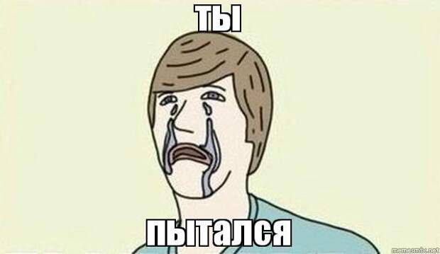 Картинки по запросу ИРОНИЯ МЕМ