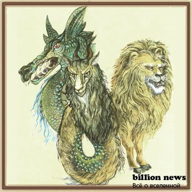 Мифический лев с головой. Чудовище с головой Льва туловищем козы и хвостом дракона. Сказочные существа картинки. Химера (мифология). Лев со змеиным хвостом мифология.