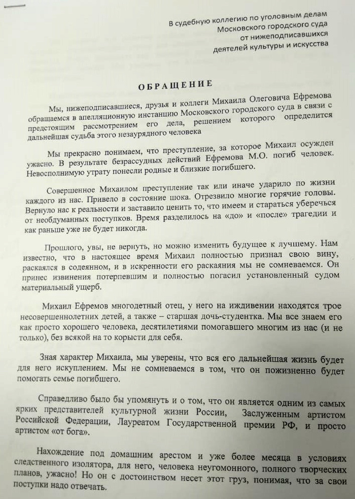 У Михаила Ефремова кончились деньги