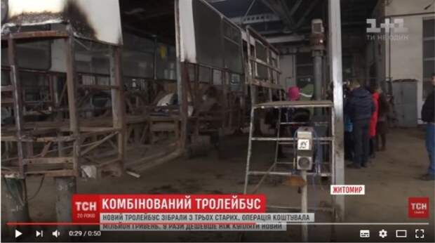 Как в Житомире «европейский» троллейбус строили Как в Житомире «европейский» троллейбус строили