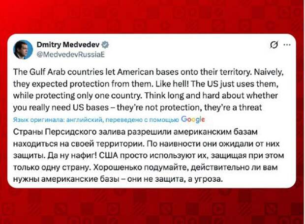 Дмитрий Медведев призвал страны Персидского залива задуматься о размещенных у