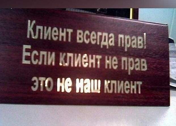 Клиентоориентированность 80 левела