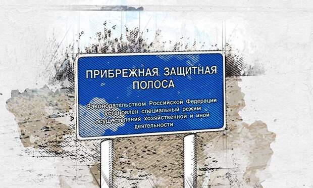 У орловцев будут изымать землю рядом с реками и озёрами