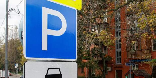 На ряде улиц Москвы стоимость парковки будет снижена. Фото: mos.ru
