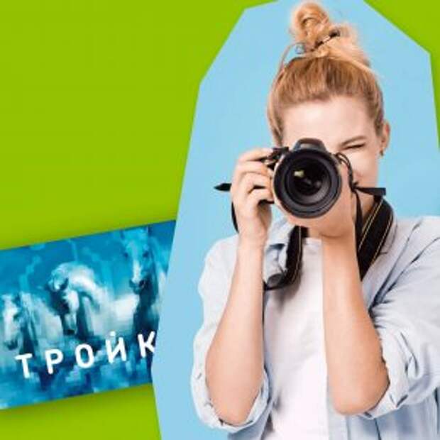 Карта «Тройка» от «Моего района» появится в Москве