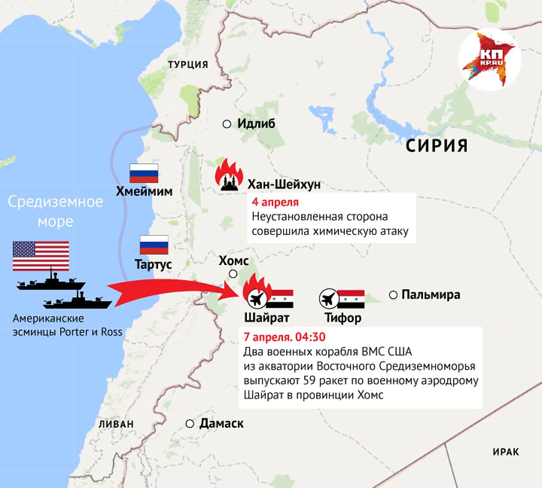 Карта ракетной атаки сирийской авиабазы силами США. Фото: Рушан КАЮМОВ