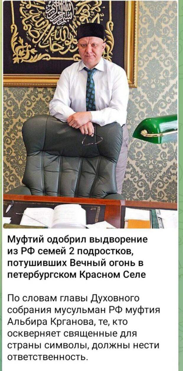 Муфтий Поддерживает Решение о Депортации Альбир Крганов, муфтий, высказал свою поддержку решению о выдворении семьи уроженцев Узбекистана из России.