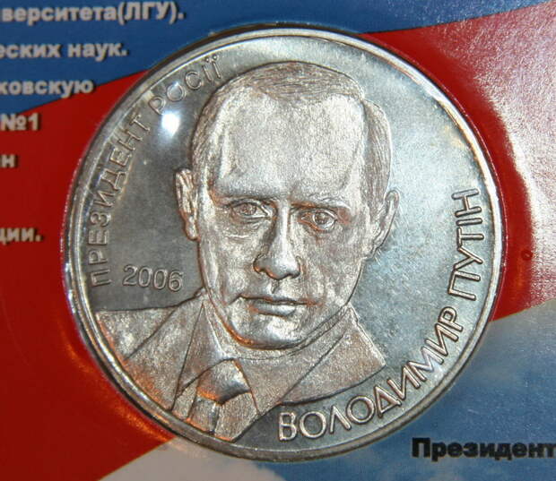 Что за монета в 1 гривну с изображением Путина выпущена на Украине
