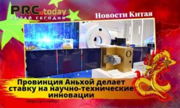 Провинция Аньхой