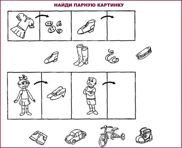 Найди парную картинку