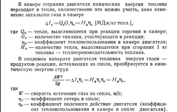 Сага о ракетных топливах