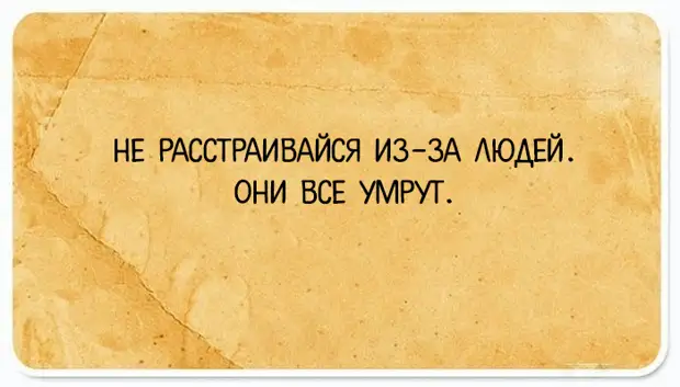 Язвительный критик 4. Философские картинки с юмором. Смешные философские цитаты. Философские высказывания смешные. Философия жизни цитаты с юмором.