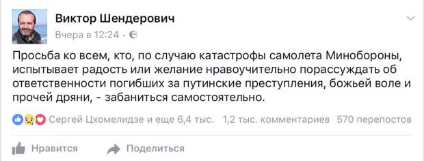 Виктор Шендерович