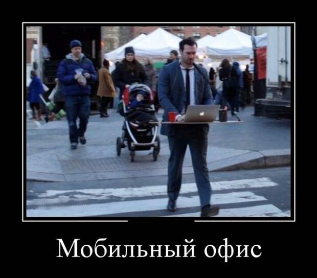 Демотиваторы (30 фото)
