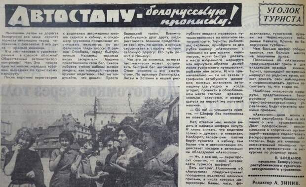 Заметка об автостопе в газете «Знамя юности» за 1962 год  СССР, автостоп