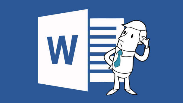 Некоторые функции Microsoft Word, о которых полезно знать Microsoft Word, факты