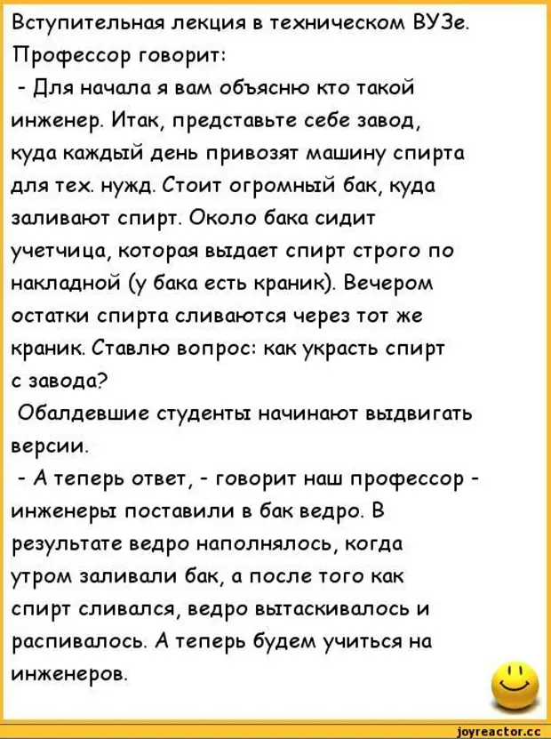 Итак представляем. Анекдоты про инженеров смешные. Анекдоты про проектировщиков. Инженер юмор анекдоты. Анекдоты про инженеров-конструкторов.