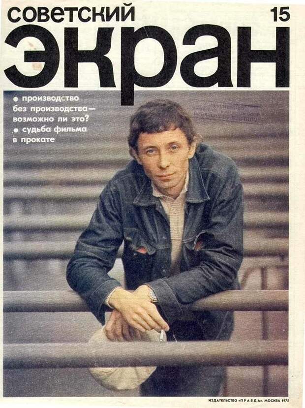 Обложка журнала "Советский экран". 