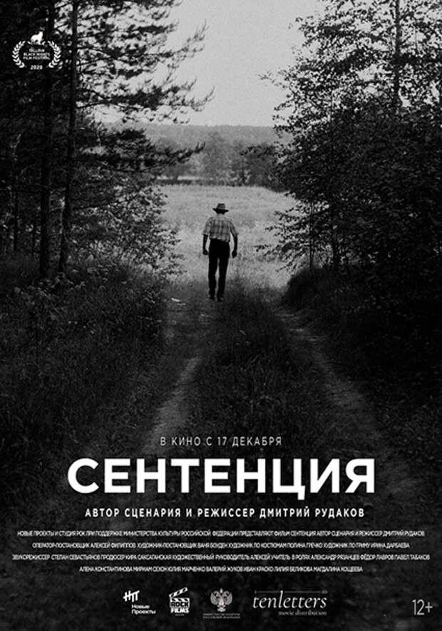 Постер к фильму "Сентенция"