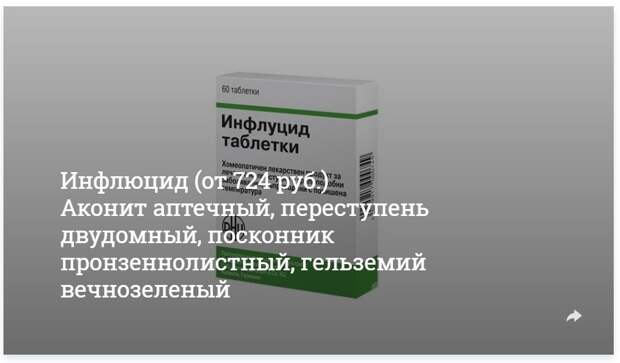 Девять лекарств от гриппа и простуды, которые теперь признаны 