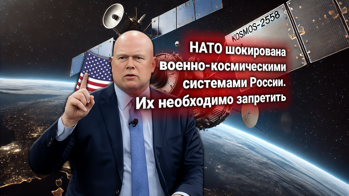НАТО требует от России прекратить сближение спутников. Назван объект «Космос-2558»