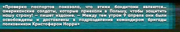 НЕВЕЖЛИВЫЕ ЛЮДИ: ПЬЯНЫЕ СОЛДАТЫ США ЖЕСТОКО ИЗБИЛИ ПОЛЯКА ДО ПОЛУСМЕРТИ