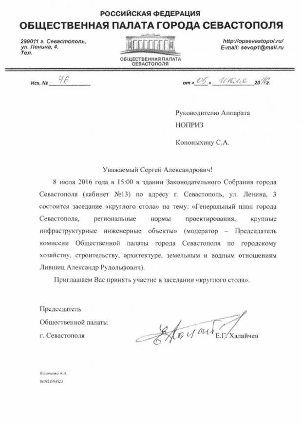 Кто в Севастополе не пускает объективное мнение общественников в массы? (фото)