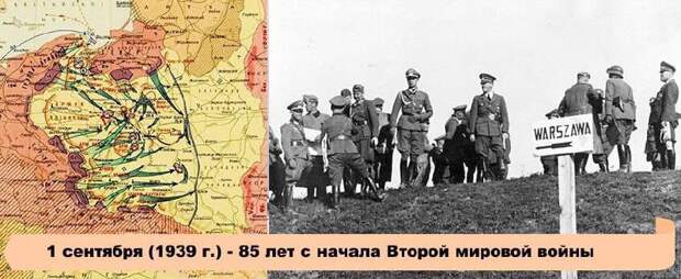⚡️⚡️ 85 лет назад, 1-го сентября 1939 года фашистская Германия перешла границу