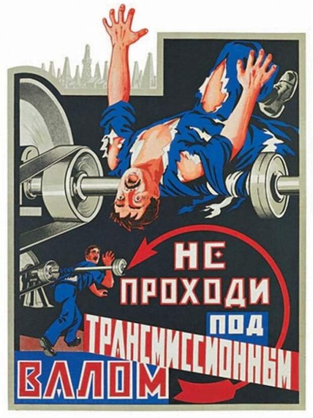 Плакат, находившийся в производственных помещениях. Плакат, находившийся в производственных помещениях.