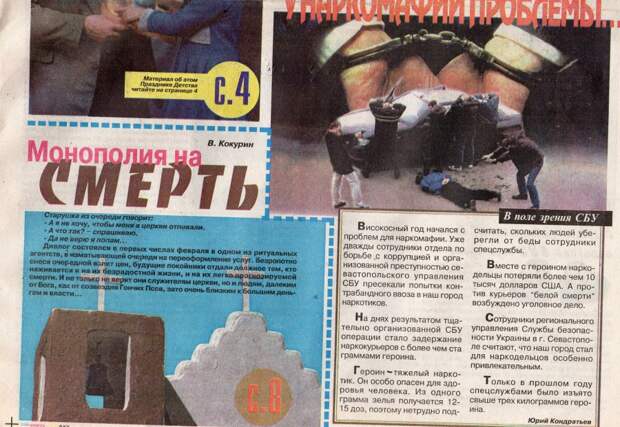 Севастопольское прошлое Семена Семенченко