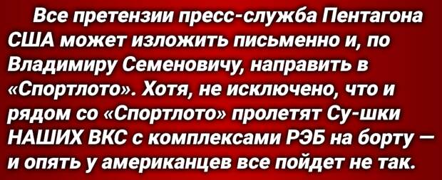 Спикер Пентагона Сабрина Сингх сообщила о воздействии ВКС России на истребители ВВС США в Сирии комплексами радиоэлектронной борьбы. Это, по ее словам, не первый случай.-7