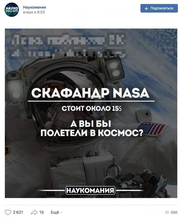 Как можно писать подобный бред. Скафандр стоит 12 миллионов долларов Как можно писать подобный бред. Скафандр стоит 12 миллионов долларов