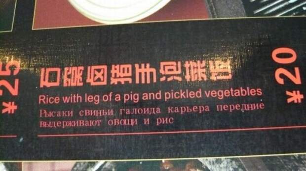 Китайское меню для русских