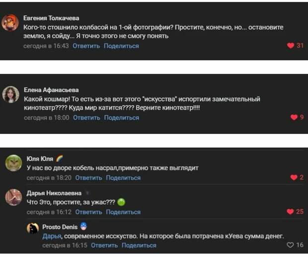 Слишком современное искусство в Старом Осколе местные жители просят отменить