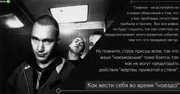 У страха глаза велики: что делать, если на вас "наехали" хулиганы братки, наезд, советы, хулиганы