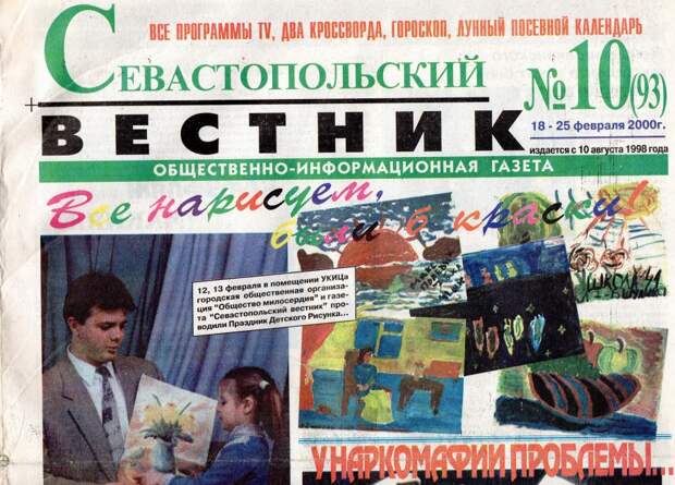 Севастопольское прошлое Семена Семенченко