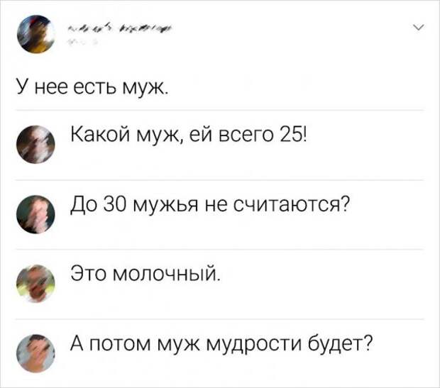 комментарий про мужа
