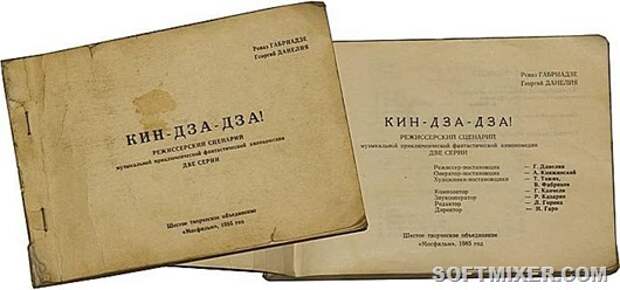 05_kin-dza-dza