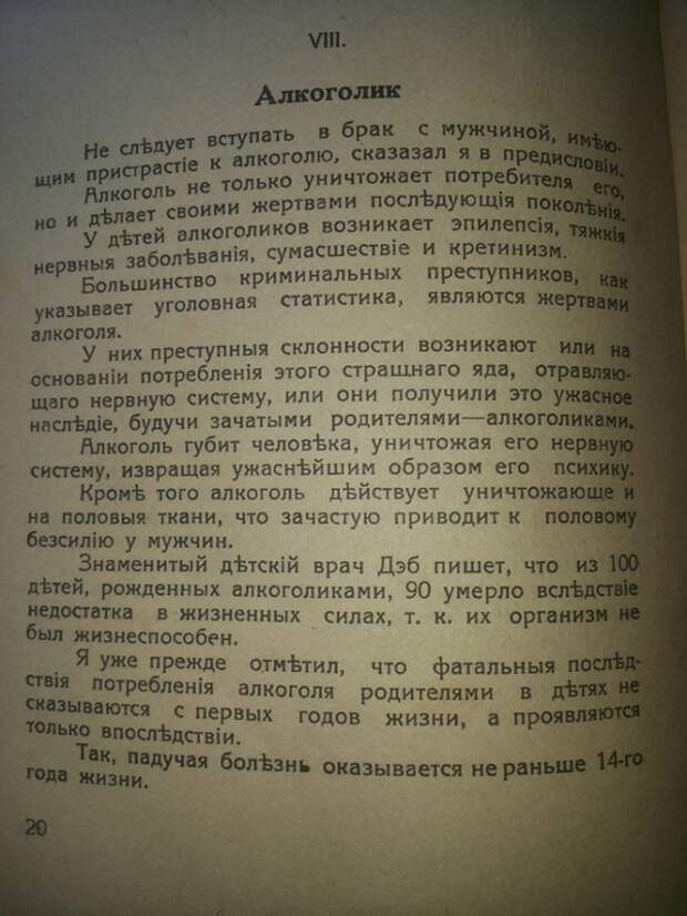 Мужчина, за которого не следует выходить замуж