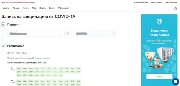 Emias info запись к врачу поликлиника москва. ЕМИАС инфо запись на вакцинацию. ЕМИАС вакцинация. ЕМИАС запись на вакцинацию. Записаться на прививку от коронавируса через ЕМИАС.