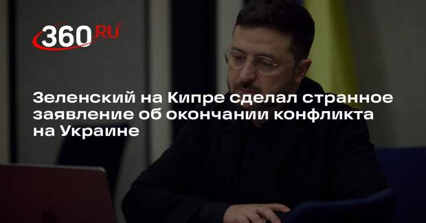 Зеленский: конфликт может завершиться в течение полугода