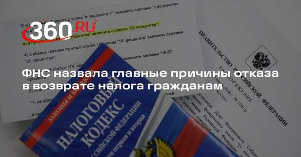ФНС: гражданам отказывают в налоговом вычете из-за ошибок в декларации