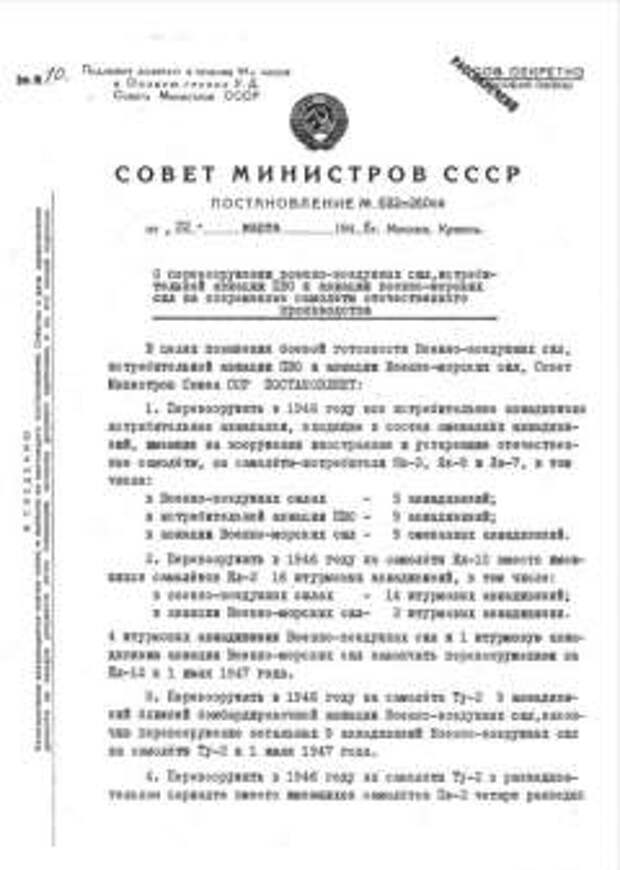 Постановление совета министров ссср. Совет министров СССР 1946 года. Постановлением совета министров СССР № 1522 от 9 июля 1946 года. Постановление совета министров СССР 31 июля 1946 года. Постановлении совета министров 13 апреля 1946 года.