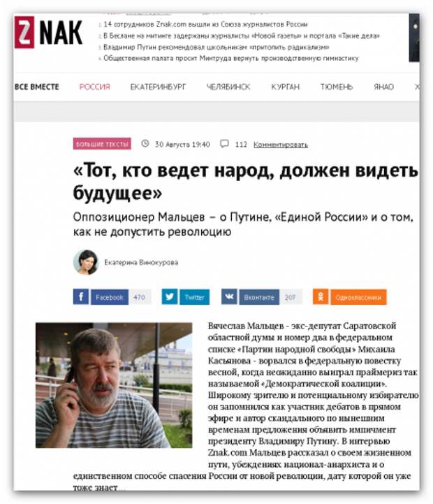 Надеюсь, силовики готовы к попыткам либеронацистского майдана и к своевременной изоляции Мальцева