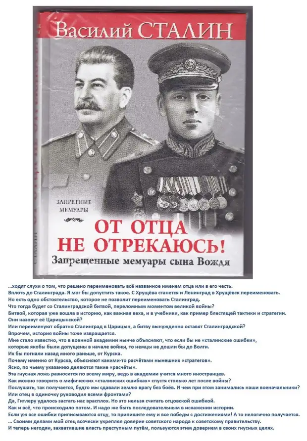 Сталин от отца не отрекаюсь. Сталин Василий Иосифович. Сталин Василий Иосифович награды. Сын Сталина Василий. Мемуары Василия Сталина.