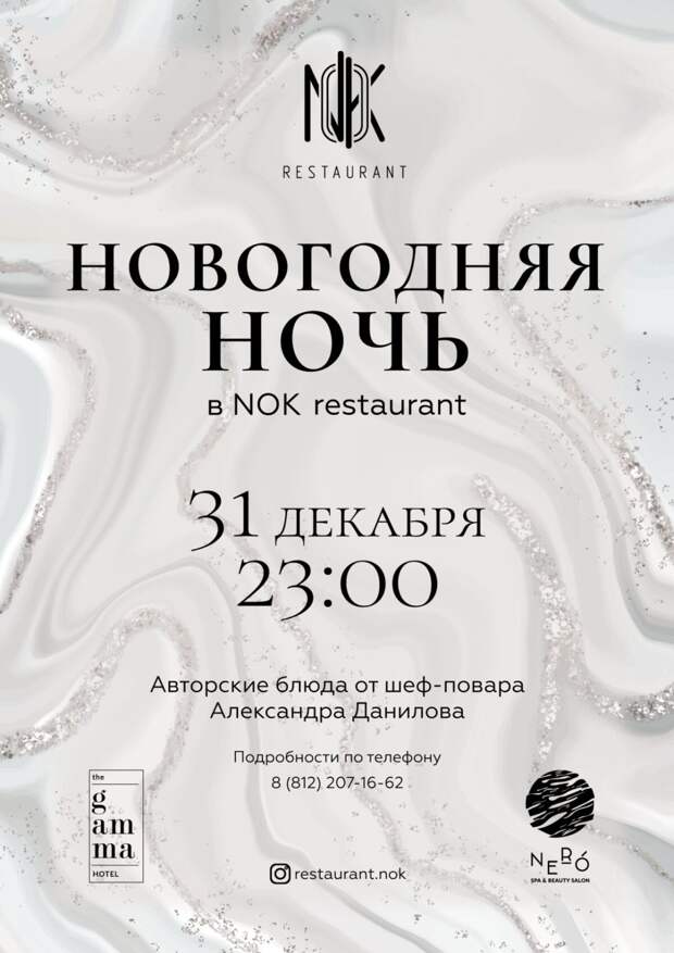 Где праздновать новогоднюю ночь в Петербурге