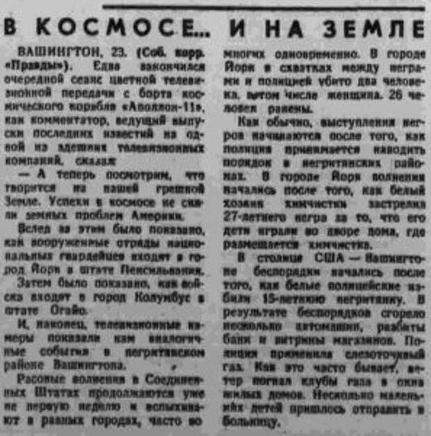 Полёт американцев на Луну: что писали в СССР 6