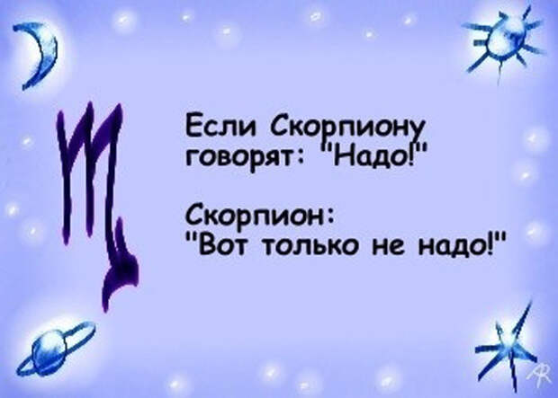 Гороскоп "Если говорят: "Надо""