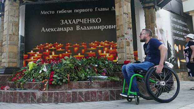 Люди около мемориала в память о погибшем главе ДНР Александре Захарченко Люди около мемориала в память о погибшем главе ДНР Александре Захарченко