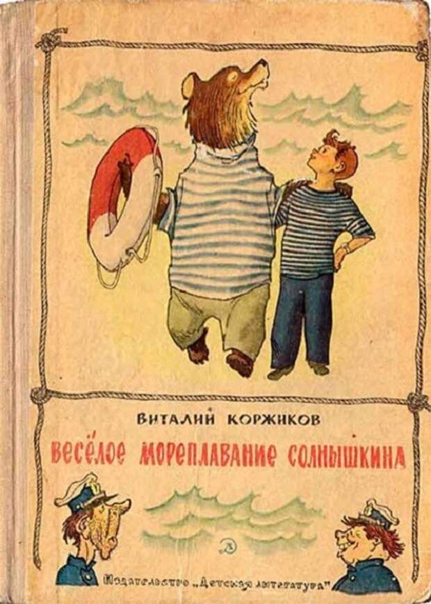 Книги нашего детства